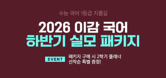 이감 모의고사_플래너 이벤트