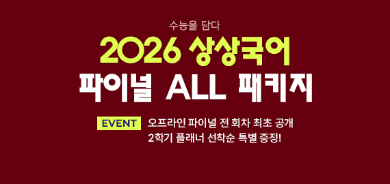 상상 모의고사_플래너 이벤트