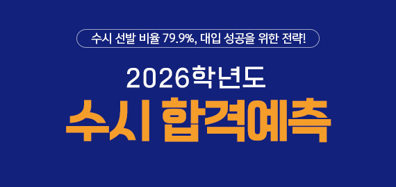 수시합격 서비스