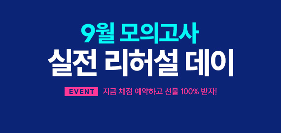9월 학평 PR