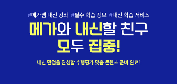 내신 페스티벌(이벤트 종료)