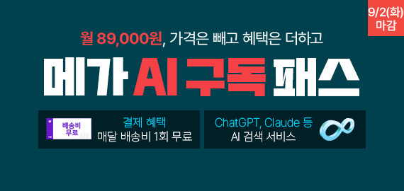 메가 구독 패스