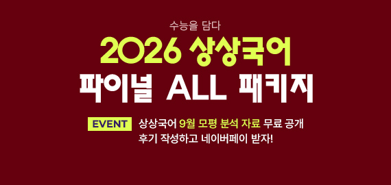 상상 모의고사_네이버페이 이벤트