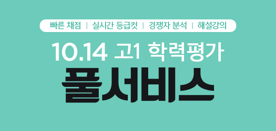 고1 풀서비스