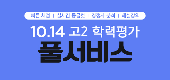 고2 풀서비스