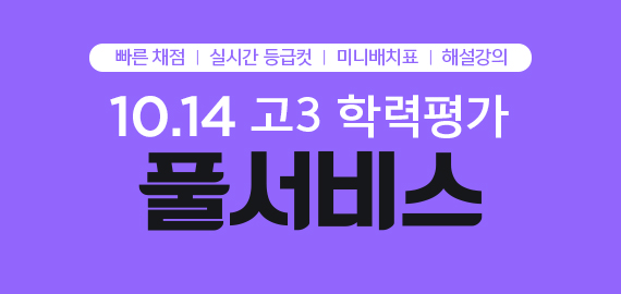 고3 풀서비스