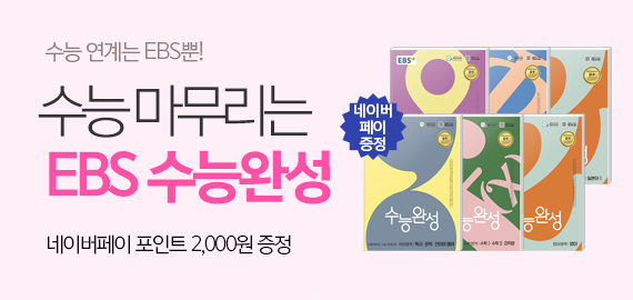 EBS 수능완성