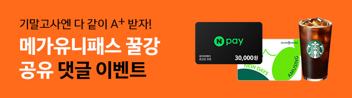 메가유니패스 이벤트
