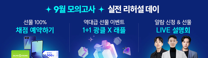 9월 학평 이벤트 PR