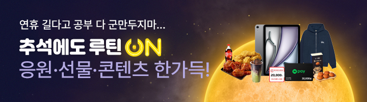 추석 프로모션