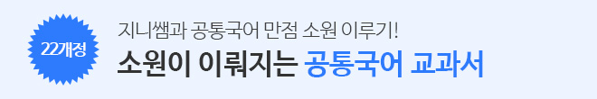 나연진 공통국어