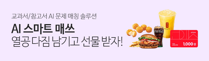 AI 스마트 매쓰 이벤트