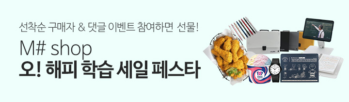 5월 엠샵 이벤트