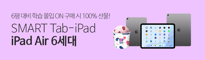 스마트탭 아이패드 프로모션