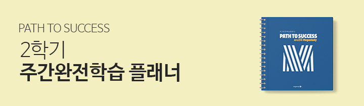 엠샵 2학기 플래너 이벤트
