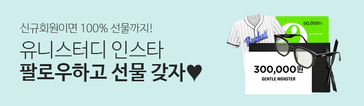 유니스터디 8월 신규가입 이벤트