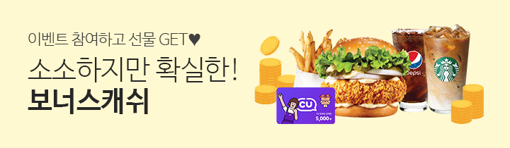 보너스캐쉬 이벤트