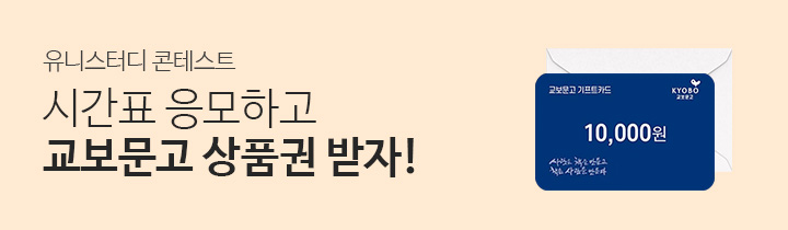 시간표 인증 이벤트