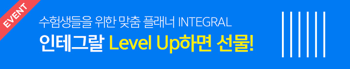 인테그랄 이벤트