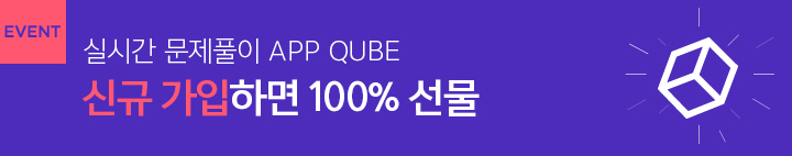 큐브 가입 이벤트