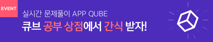 큐브 이벤트