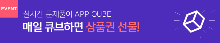 큐브 이벤트