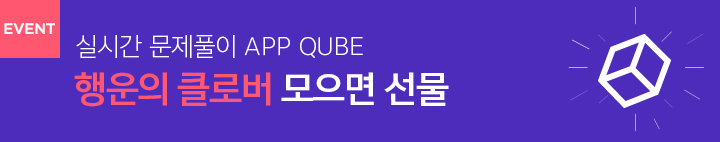 9월 큐브 이벤트