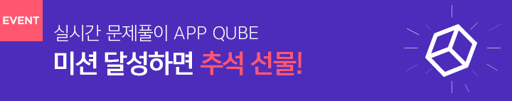큐브와 함께하는 책장 레이스!