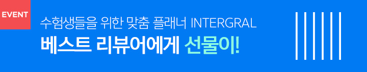 인테그랄 앱 리뷰 이벤트