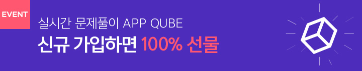 큐브 신규 회원 가입 이벤트
