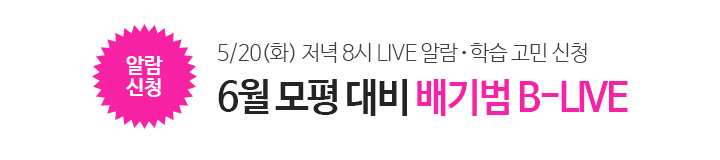 배기범T 라이브(참여신청)