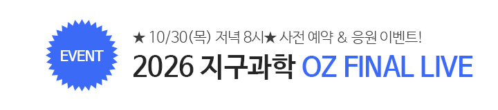 오지훈T 라이브 (참여 신청)