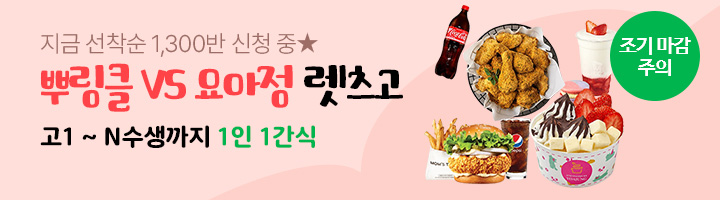 3월 학평 반배송 이벤트