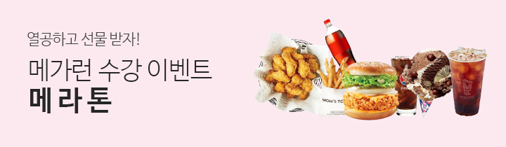 메가런 이벤트