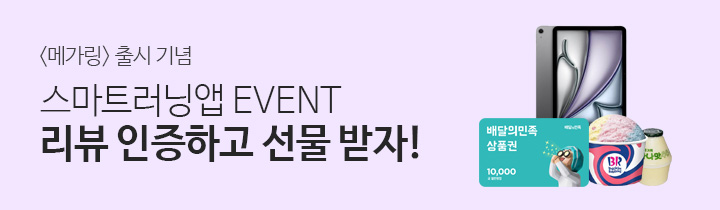 스마트러닝앱 이벤트