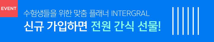 인테그랄 이벤트