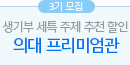 전체메인 고3·N수 LEFT (중단)/SS배너/의대 프리미엄관 (3기 모집)