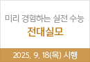 온라인서점메인/SS배너//전대실모(새이솔)