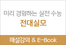 온라인서점메인/SS배너//전대실모(새이솔) E-book