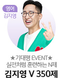 전체메인 고3·N수 LEFT (상단)/SS배너/김지영T V350제 (20250530부터)