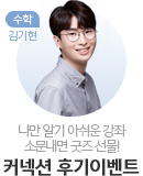 전체메인 고3·N수 LEFT (상단)/SS배너/김기현T 후기이벤트 (20250529부터)