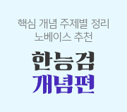 /메가선생님_v2/한국사/고종훈/메인/개념