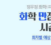 /¸Þ°¡¼±»ý´Ô_v2/°úÇÐ/Á¤¿ìÁ¤/¸ÞÀÎ/ȸ¸ºñ ½ÃÁð2-1