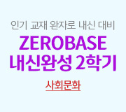 /ް_v2/ȸ/ر//ZEROBASE ſϼ 2б (ȸȭ)