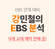 /메가선생님_v2/국어/강민철/메인/강E분 N제 예약판매