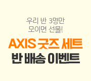 /ް_v2////AXIS   ̺Ʈ