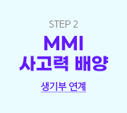 /ް_v2/Ǵ MMI /̽¹//̽¹T STEP2