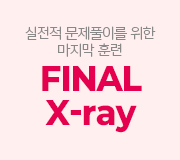 /ް_v2//ö//2026 Final X-ray