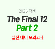 /ް_v2////2026 The Final 12 5~8