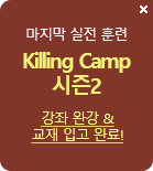 Killing Camp 1